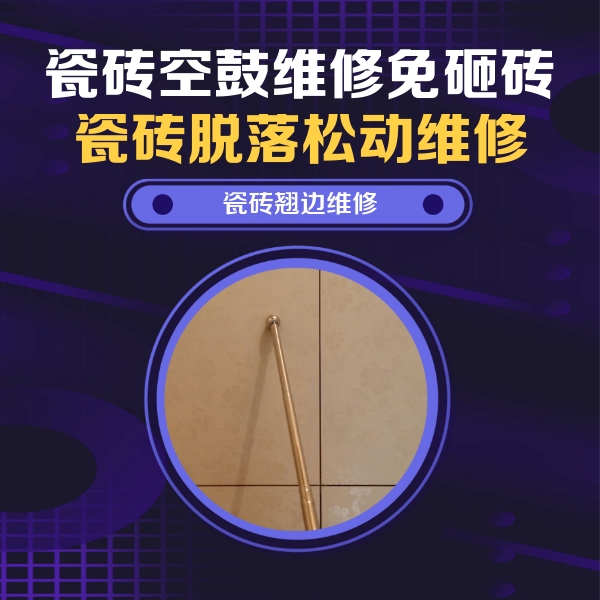 泰州市瓷砖空鼓维修公司分享瓷砖胶的施工厚度对瓷砖空鼓有哪些影响