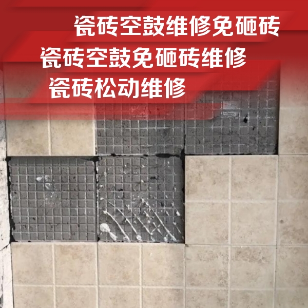 泰州市瓷砖空鼓维修公司分享地砖空鼓维修的知识