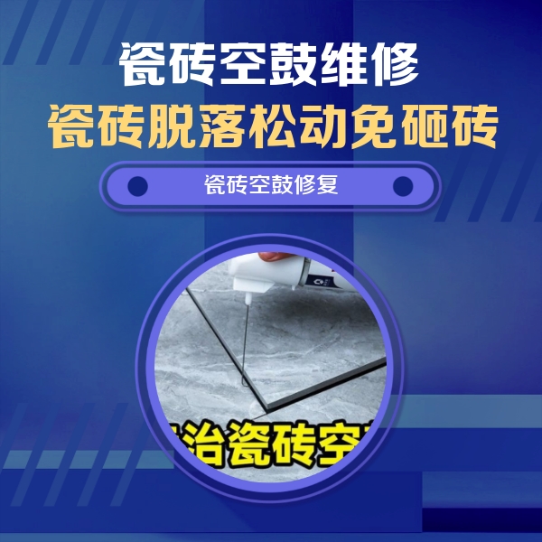 泰州市瓷砖空鼓维修公司分享卫生间瓷砖翘边维修的方法
